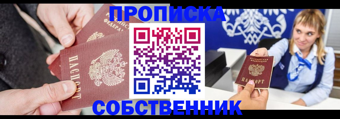 прописка законно в Старом Осколе