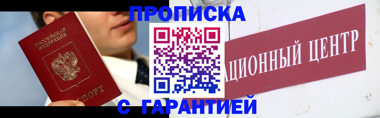 прописка для кредита в Старом Осколе