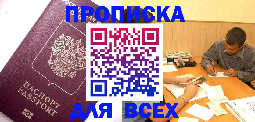 прописка для кредита в Старом Осколе