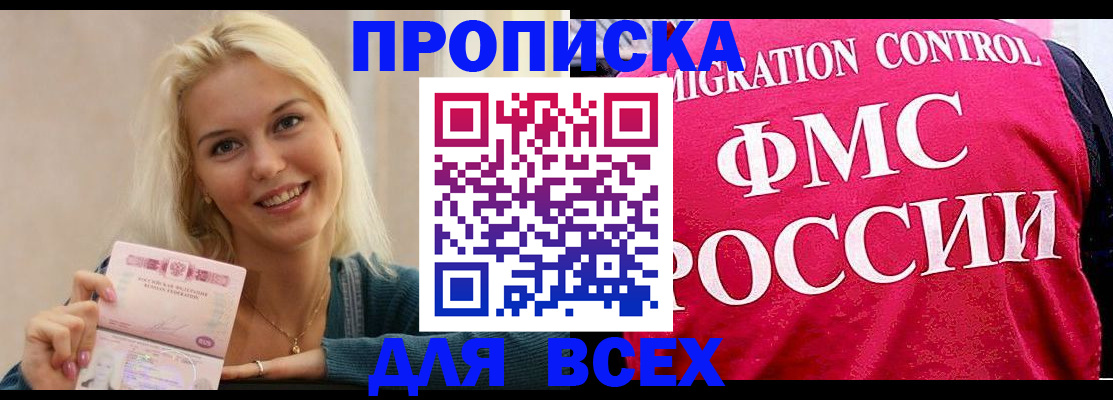 прописка для кредита в Старом Осколе