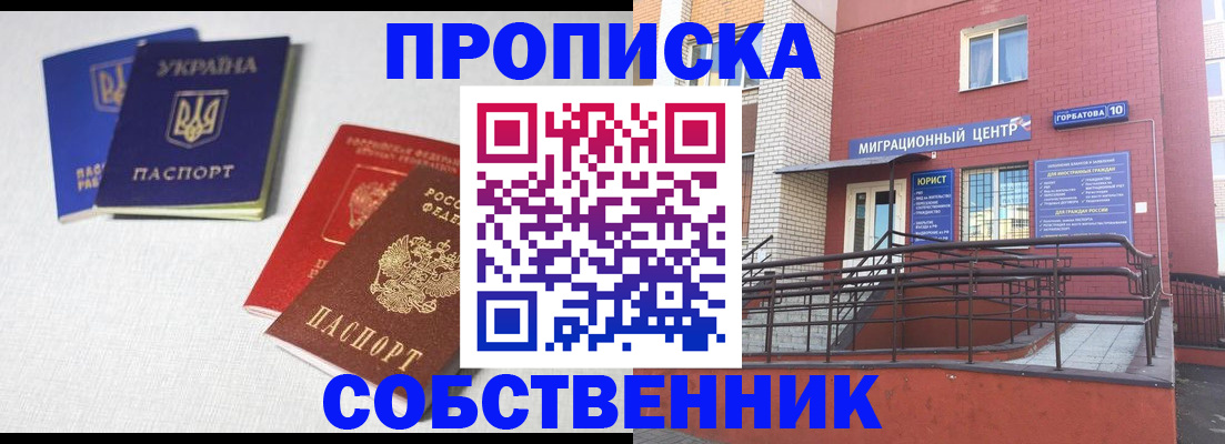 прописка для военкомата в Старом Осколе