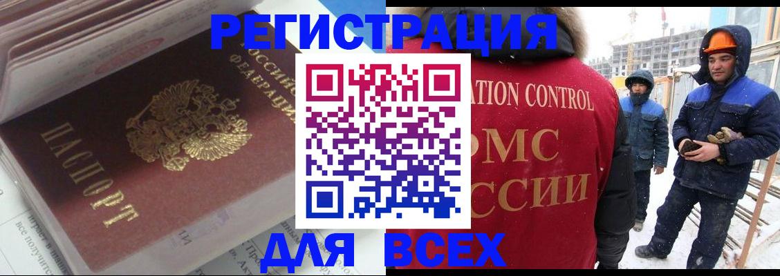 временная регистрация для всех в Старом Осколе